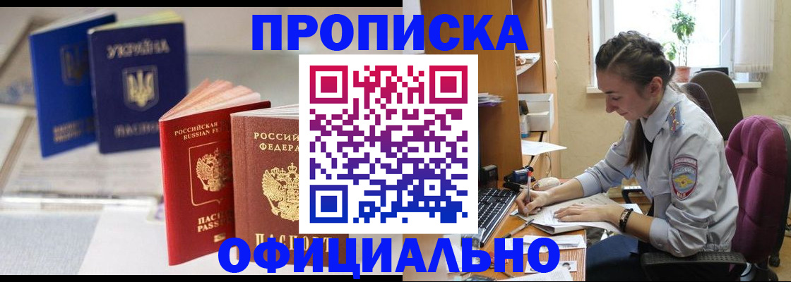 прописка 2025 в Усть-Куте