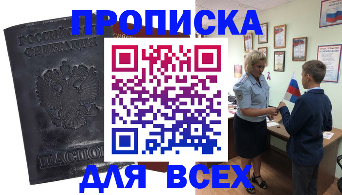 прописка для кредита в Усть-Куте