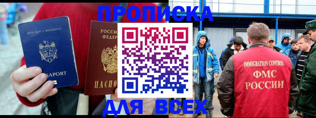 временная регистрация для всех в Усть-Куте